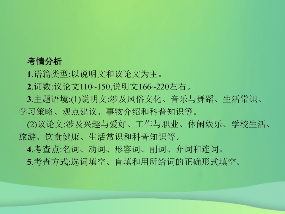 甘肃地区中考英语复习题型五任务型完形填空课件新人教版