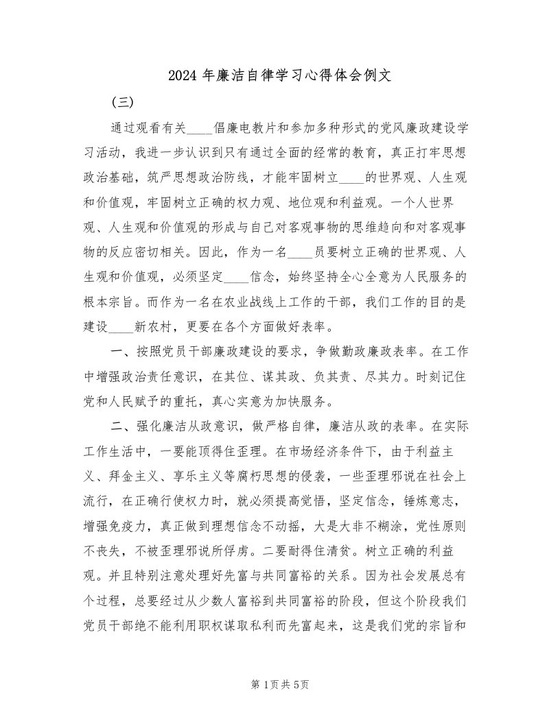 2024年廉洁自律学习心得体会例文（2篇）