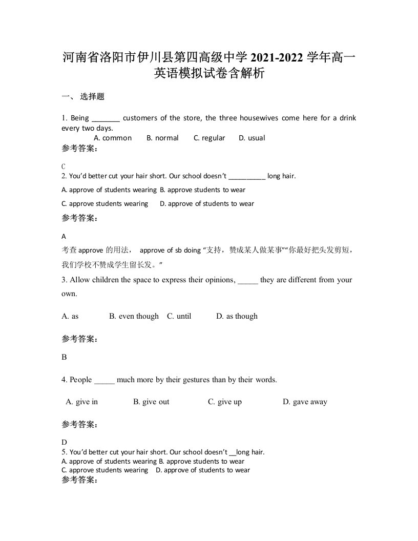 河南省洛阳市伊川县第四高级中学2021-2022学年高一英语模拟试卷含解析