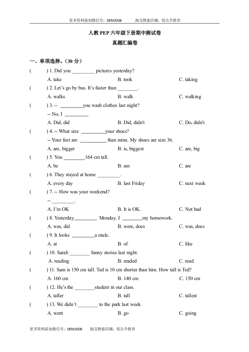 【期中真题汇编卷】