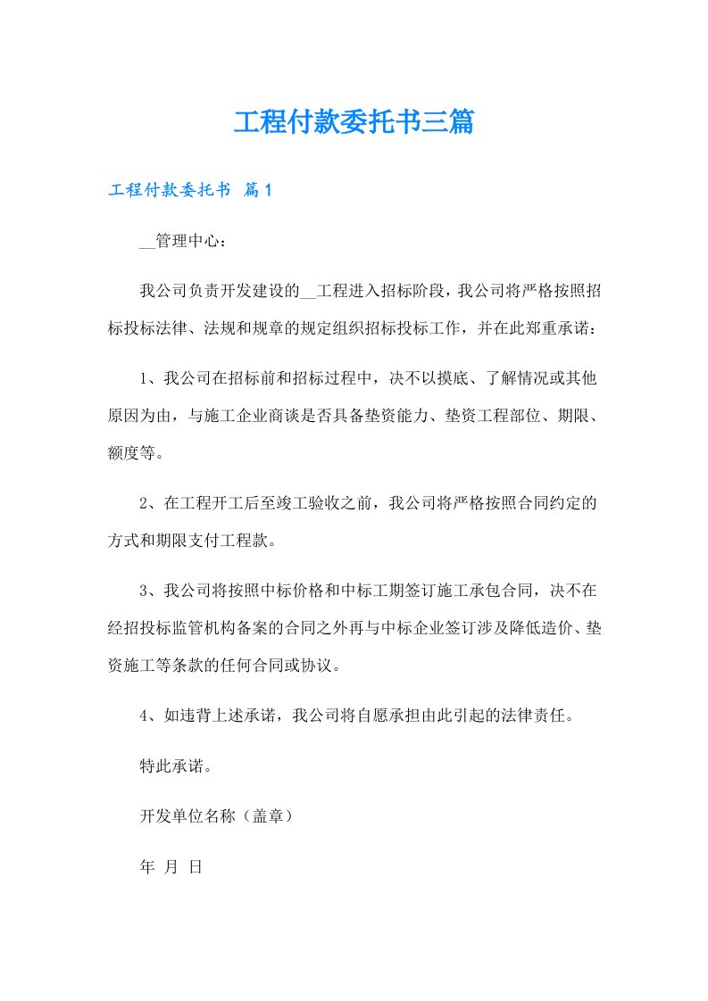 工程付款委托书三篇