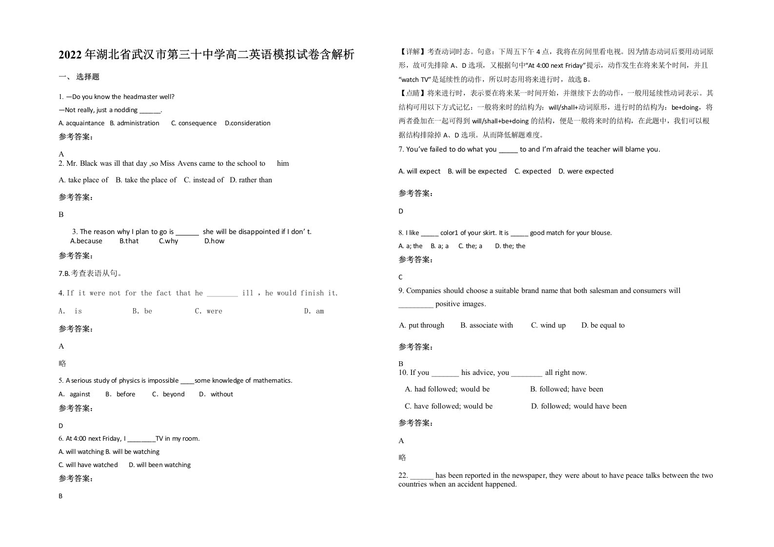 2022年湖北省武汉市第三十中学高二英语模拟试卷含解析