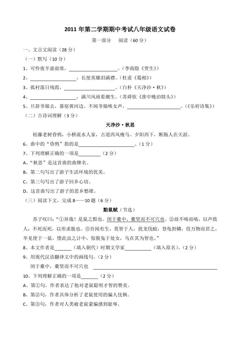 2011年第二学期期中考试八年级语文试卷进修附中