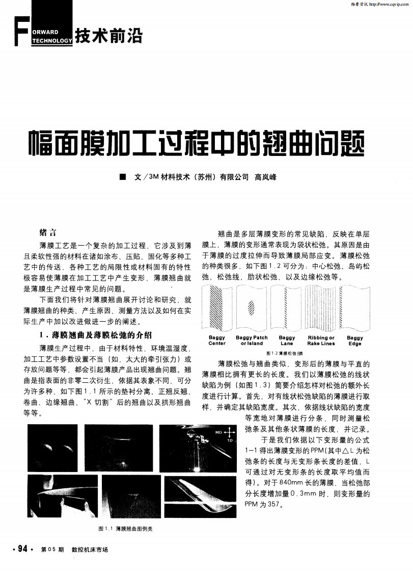 幅面膜加工过程中的翘曲问题.pdf