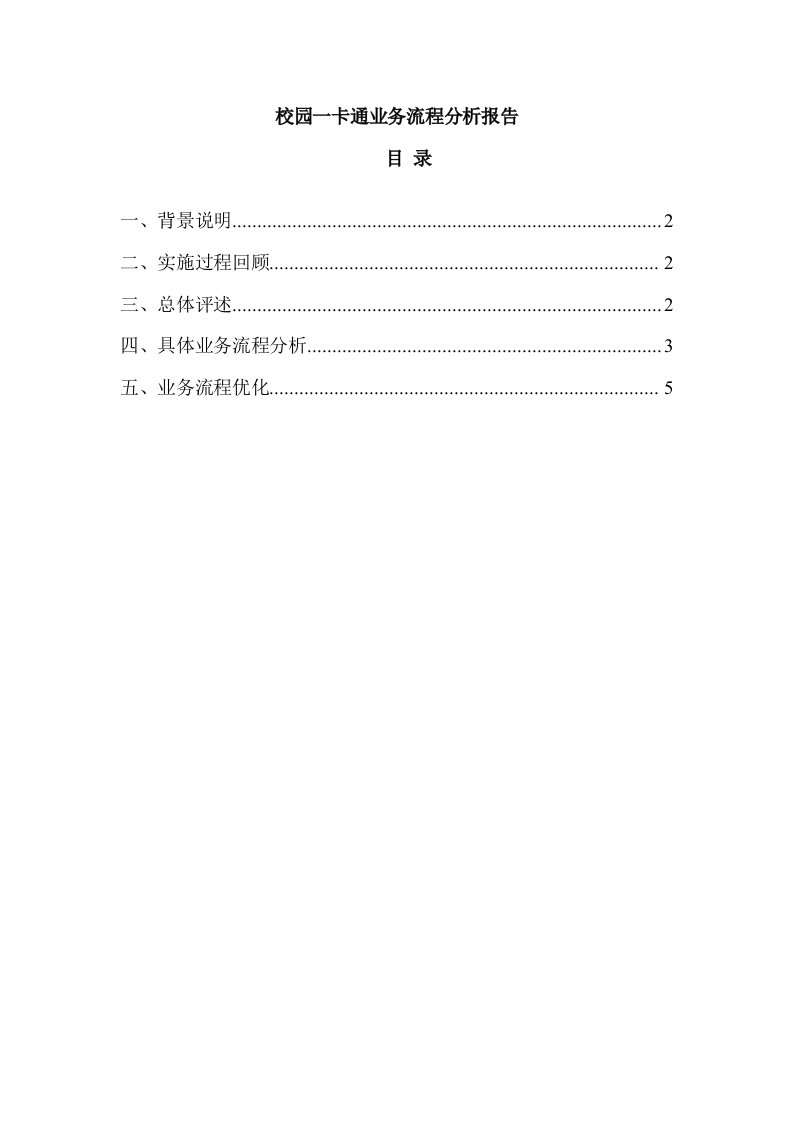 校园一卡通业务流程分析报告