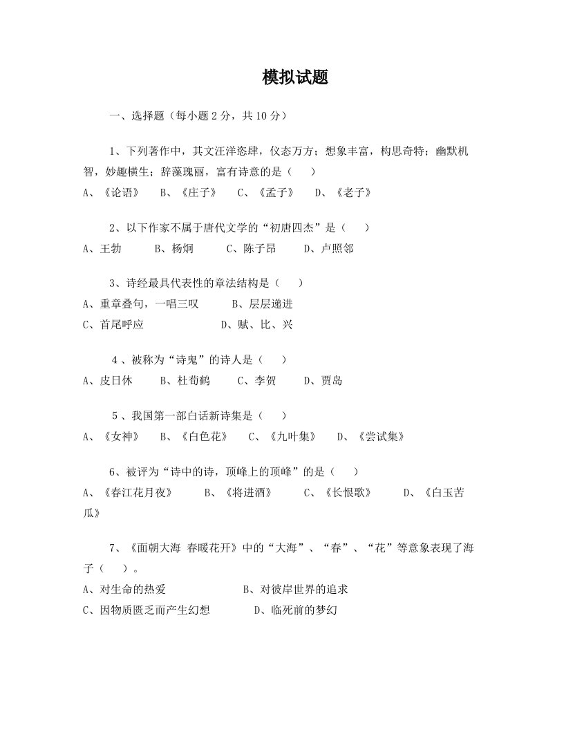 华南理工大学网络成人教育大学语文B