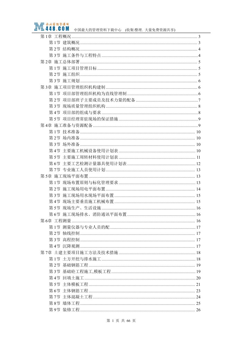 江苏某学院江宁校区单体设计六层砖混施工组织设计(doc58)-工程设计