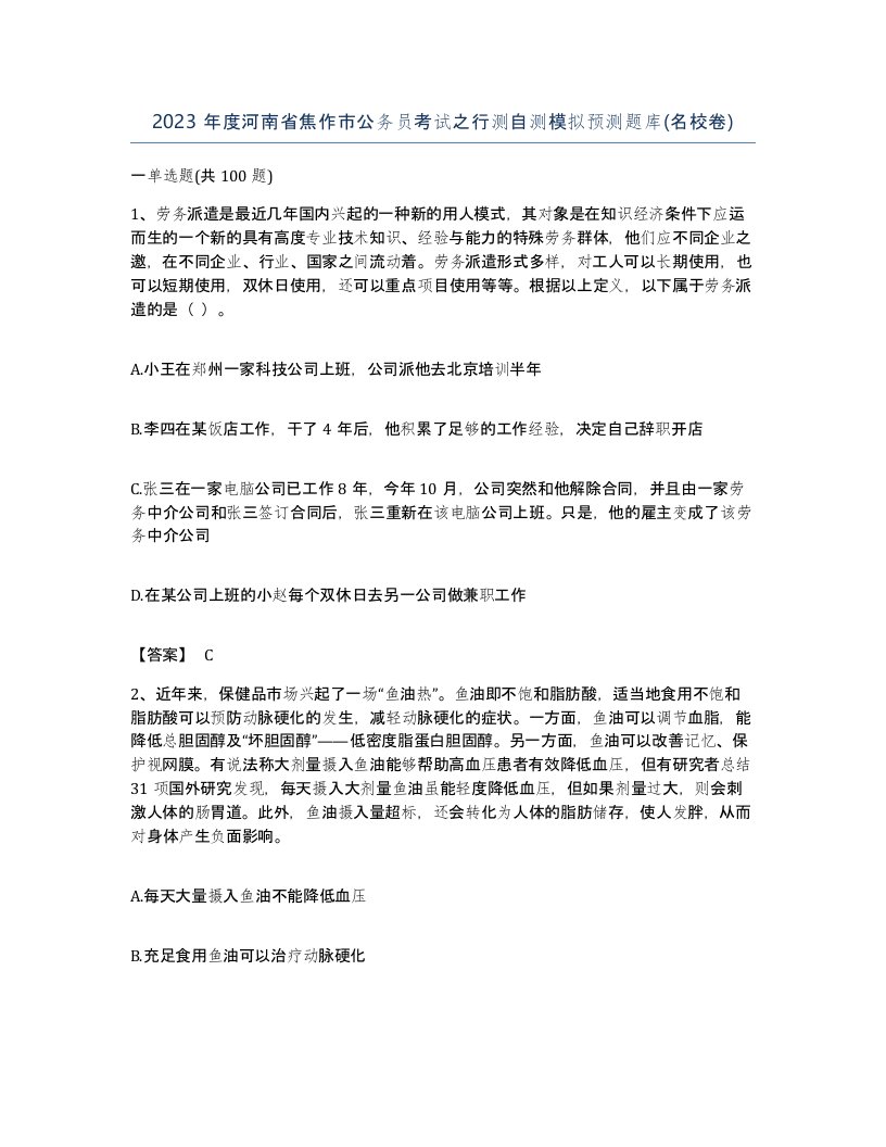 2023年度河南省焦作市公务员考试之行测自测模拟预测题库名校卷