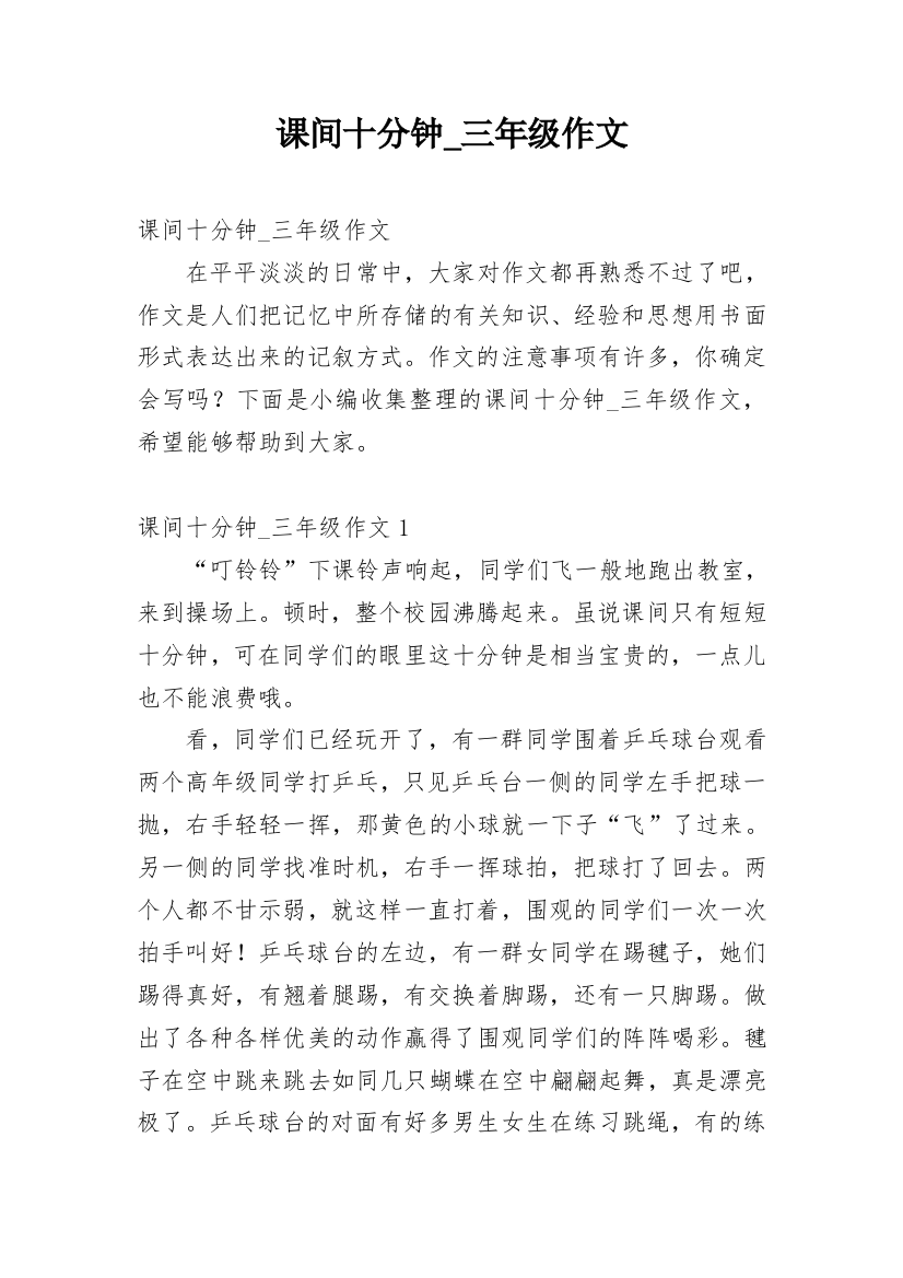 课间十分钟_三年级作文