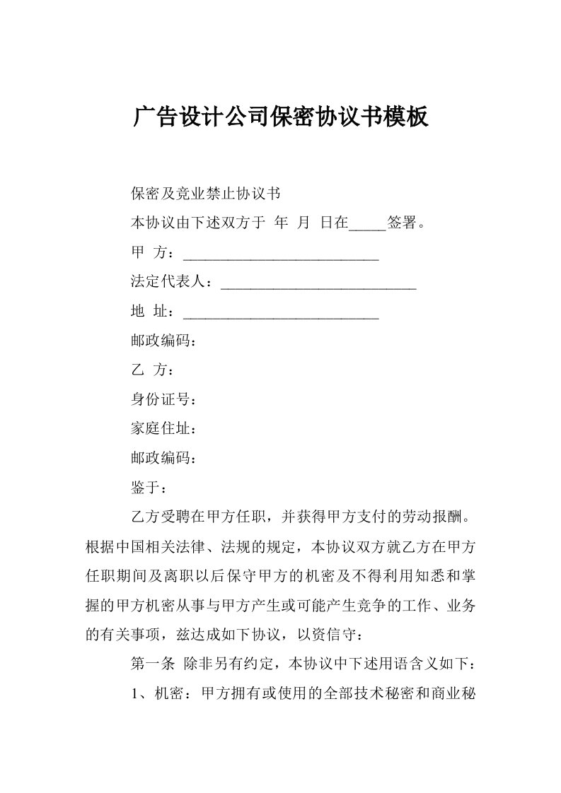 广告设计公司保密协议书模板