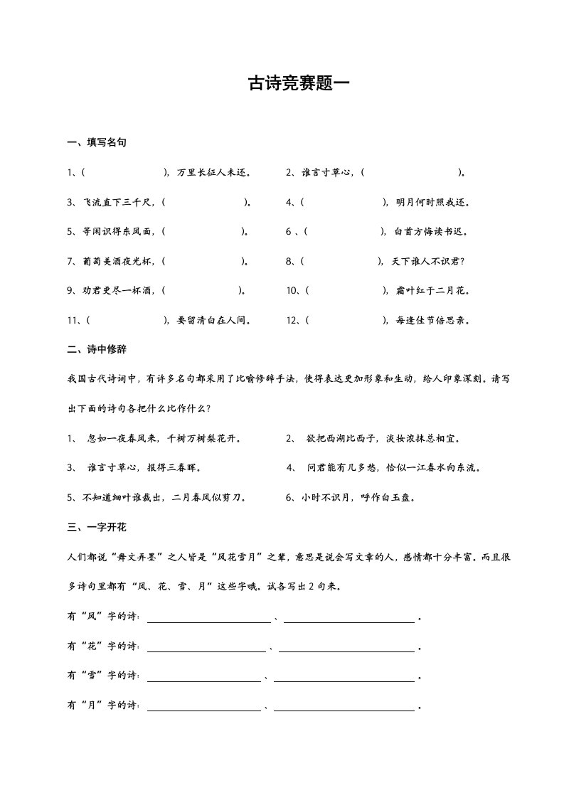 古诗竞赛题总汇