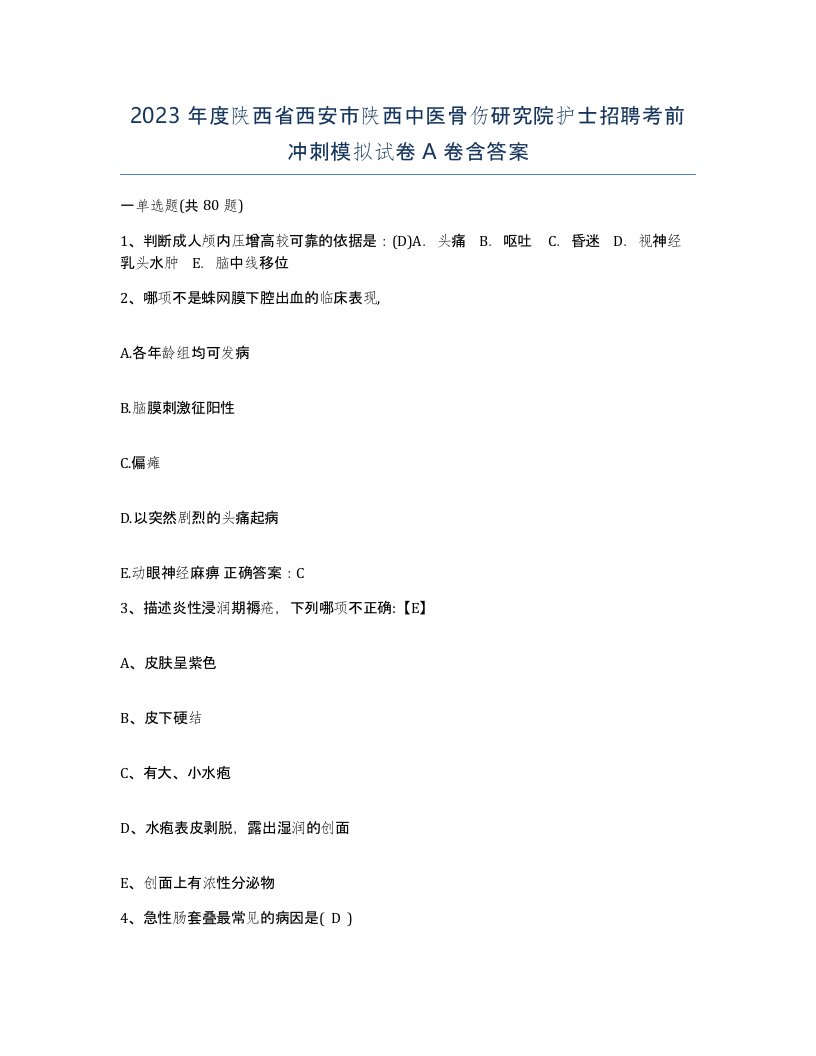 2023年度陕西省西安市陕西中医骨伤研究院护士招聘考前冲刺模拟试卷A卷含答案