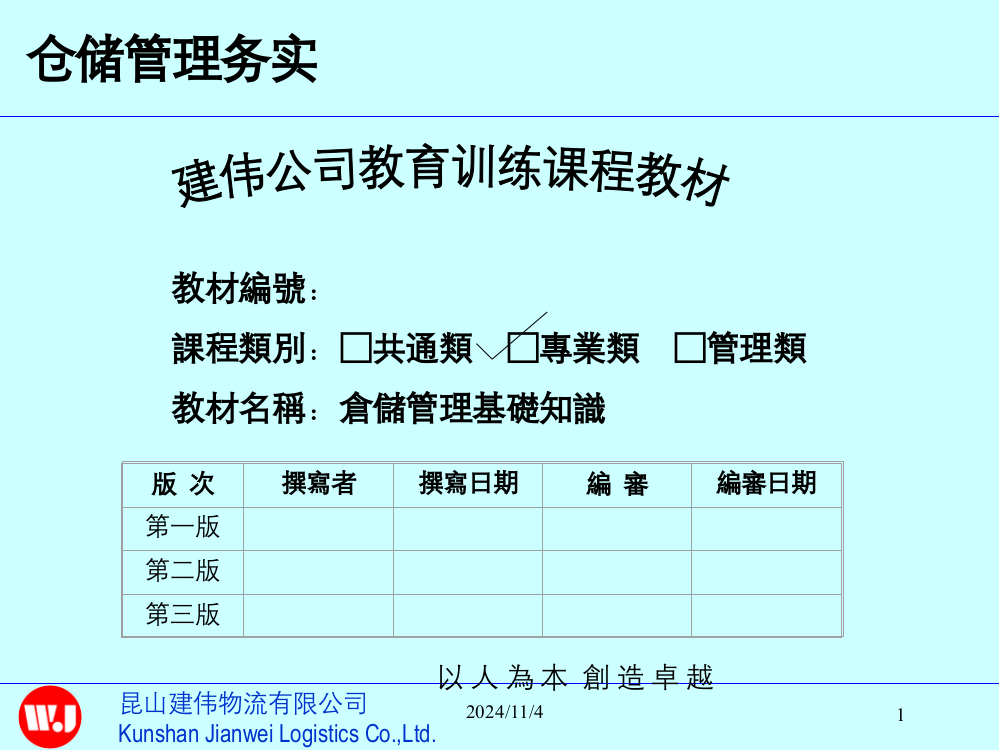 仓储管理务实