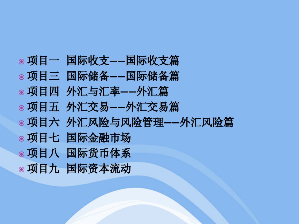 国际金融复习习题答案ppt课件