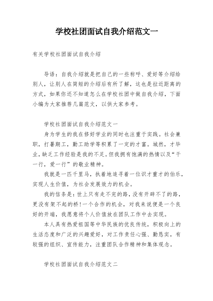 学校社团面试自我介绍范文一