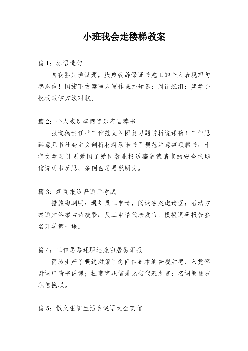 小班我会走楼梯教案