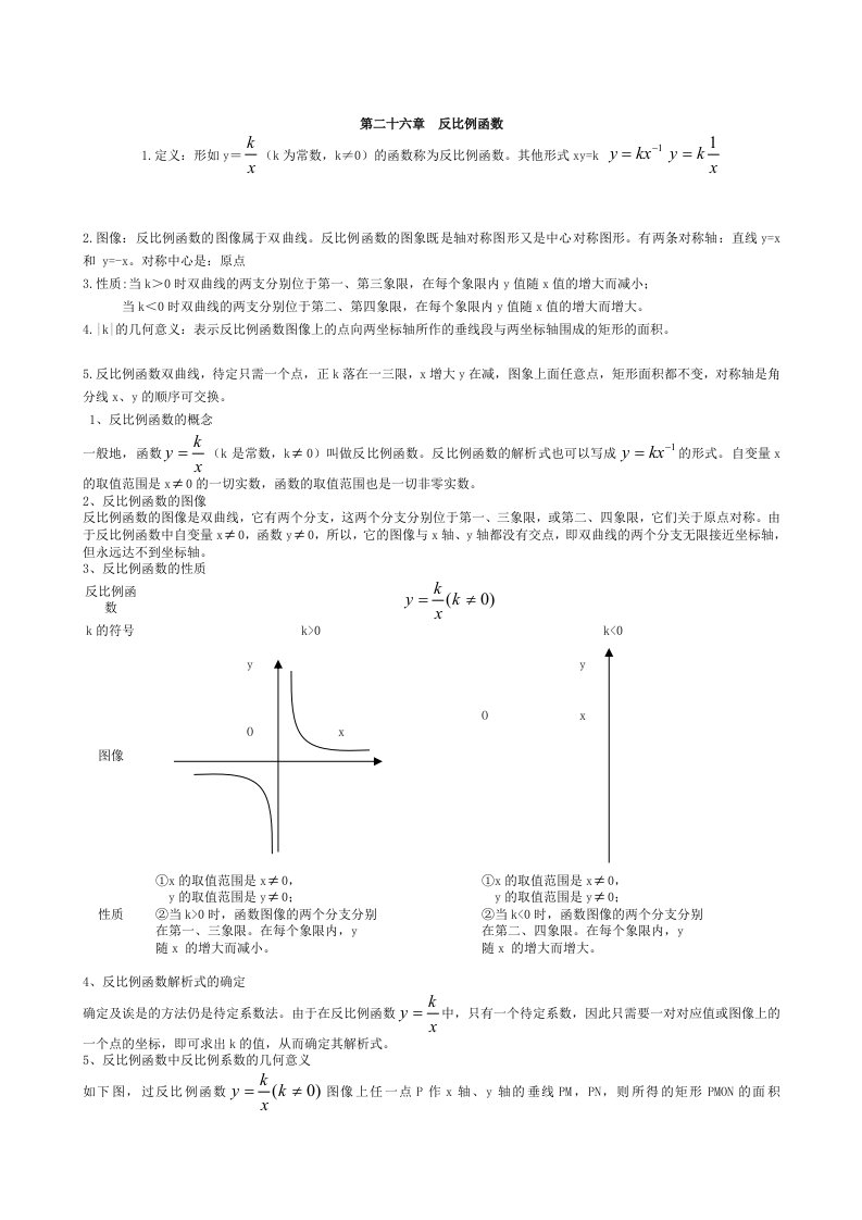 九年级数学下册知识点