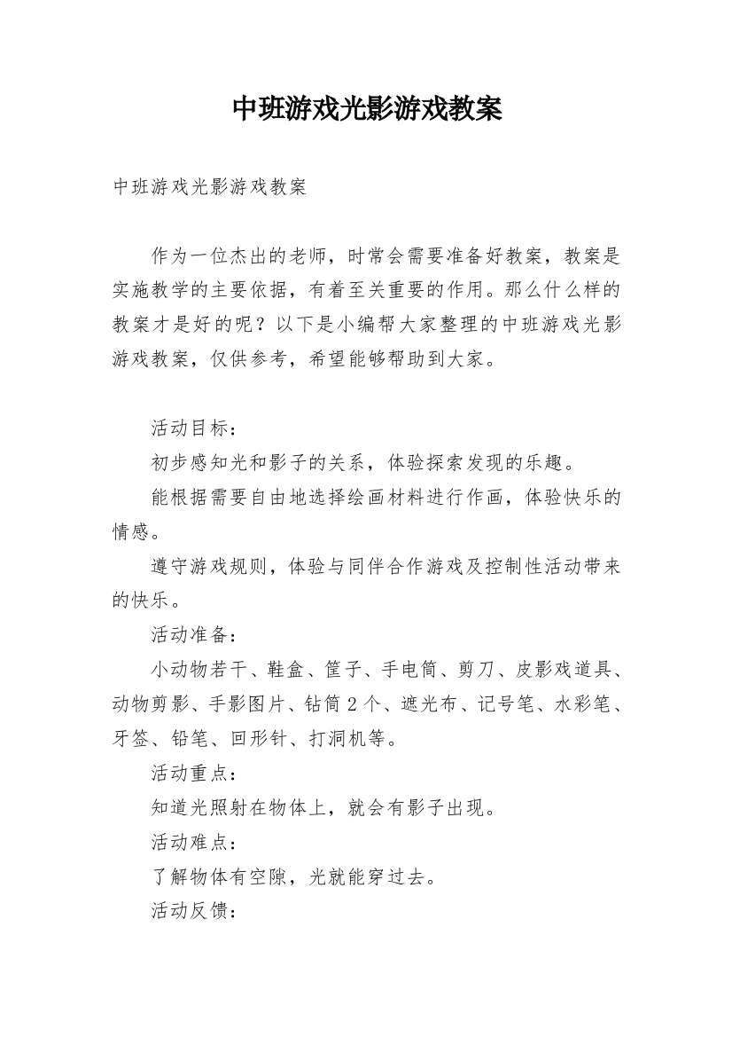 中班游戏光影游戏教案