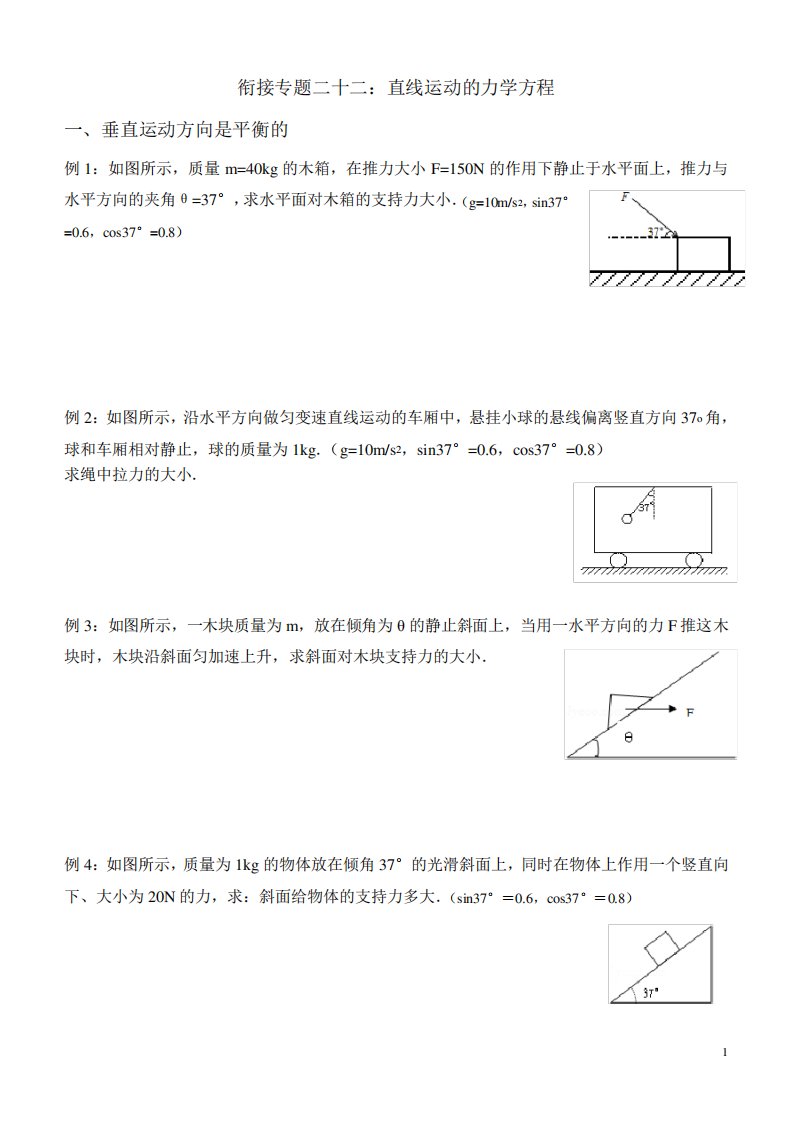 衔接主题二十二：直线运动的力学方程-2021-2022学年新高一物理人教版(2019)必修第一册学案