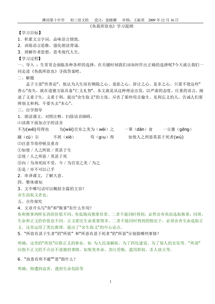 《鱼我所欲也》学习提纲及答案