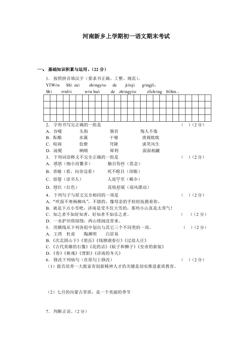 河南新乡上学期初一语文期末考试