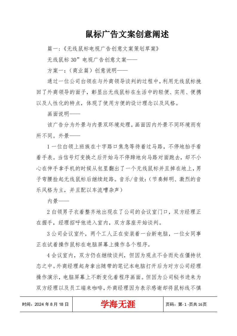 鼠标广告文案创意阐述