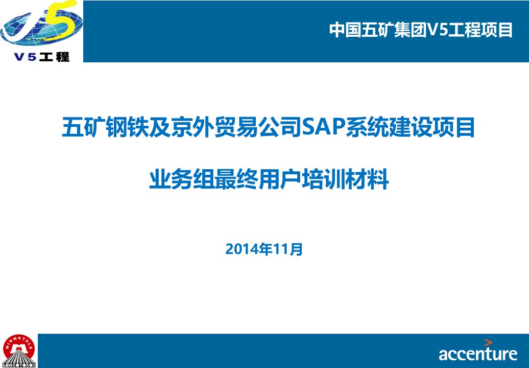 SAP分销业务组最终用户培训材料