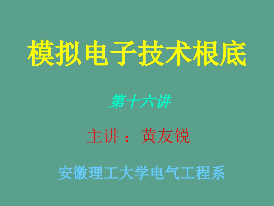 比较器模拟电子技术基础ppt课件