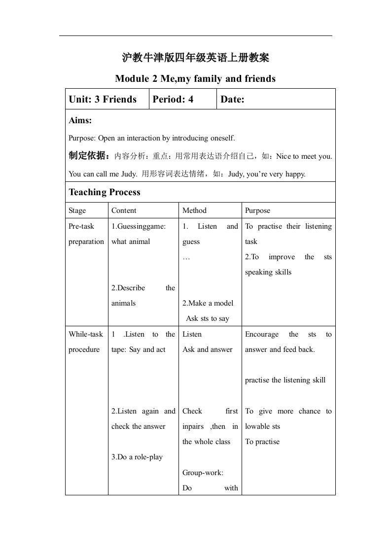 牛津沪教四上Module