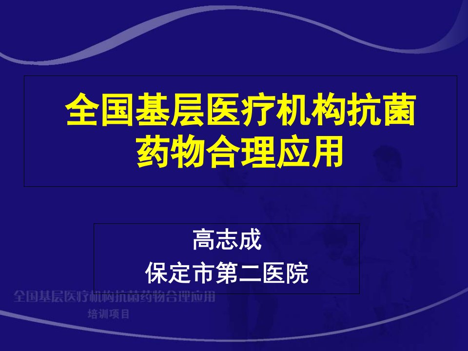 抗菌药物的不良反应与合理用药