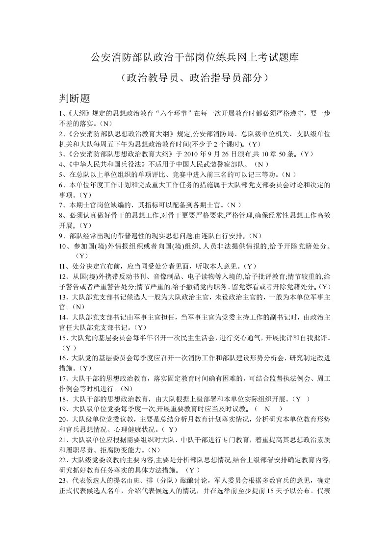 教导员指导员判断题河南