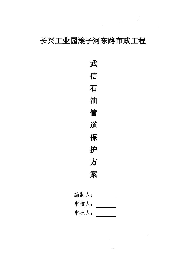 管道保护方案