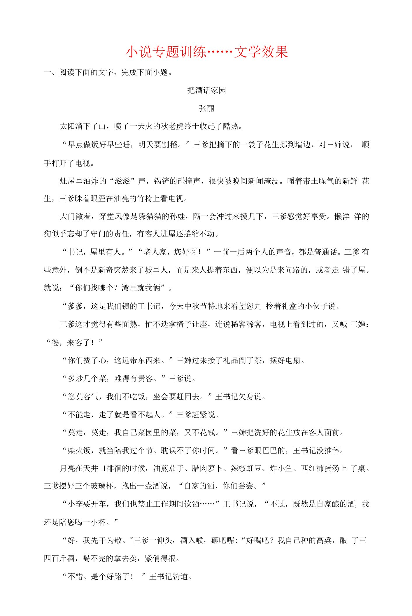 2023届高考语文复习-小说专题训练-文学效果（含答案）