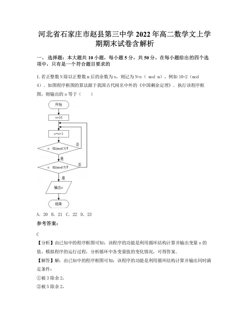 河北省石家庄市赵县第三中学2022年高二数学文上学期期末试卷含解析