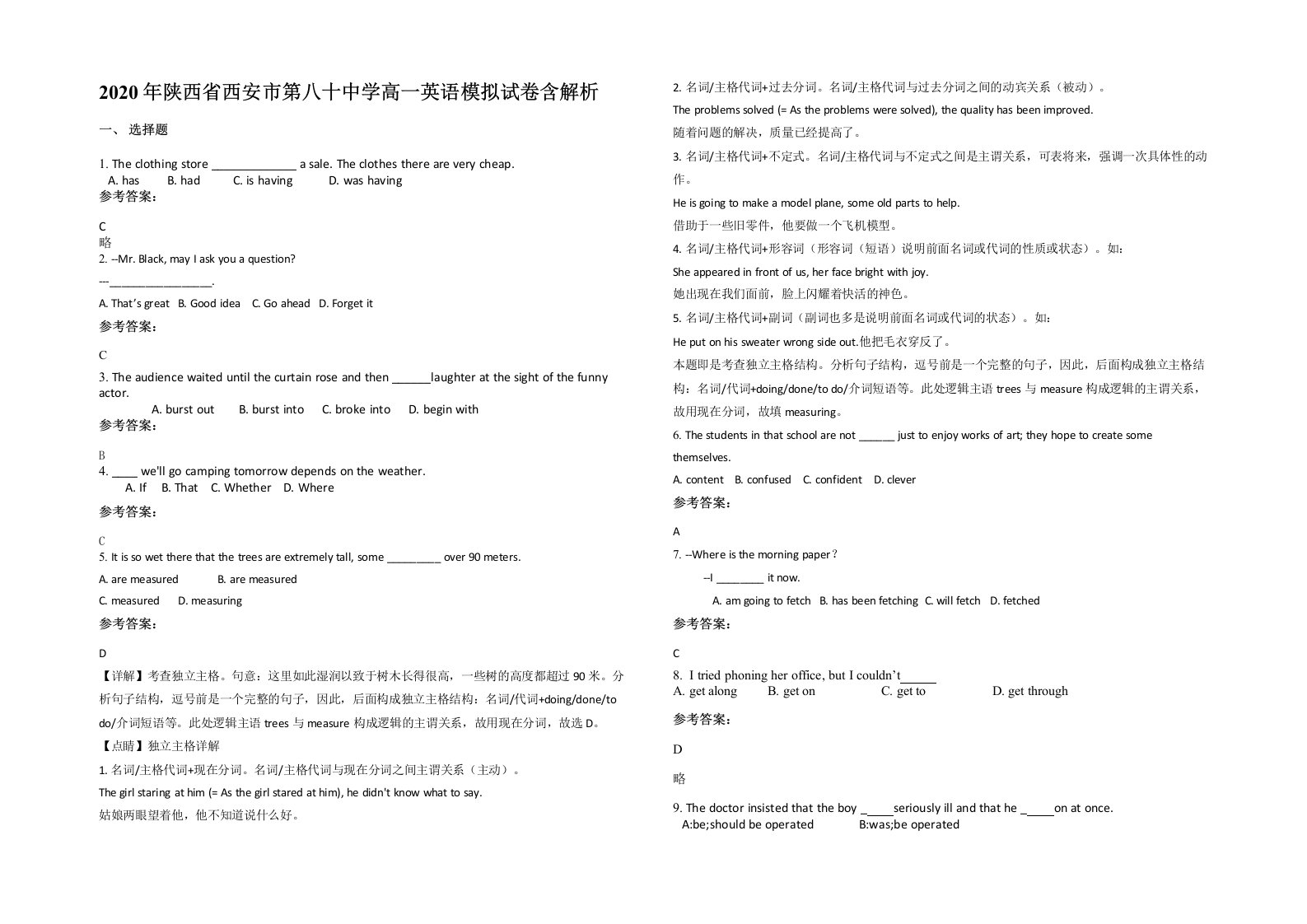 2020年陕西省西安市第八十中学高一英语模拟试卷含解析