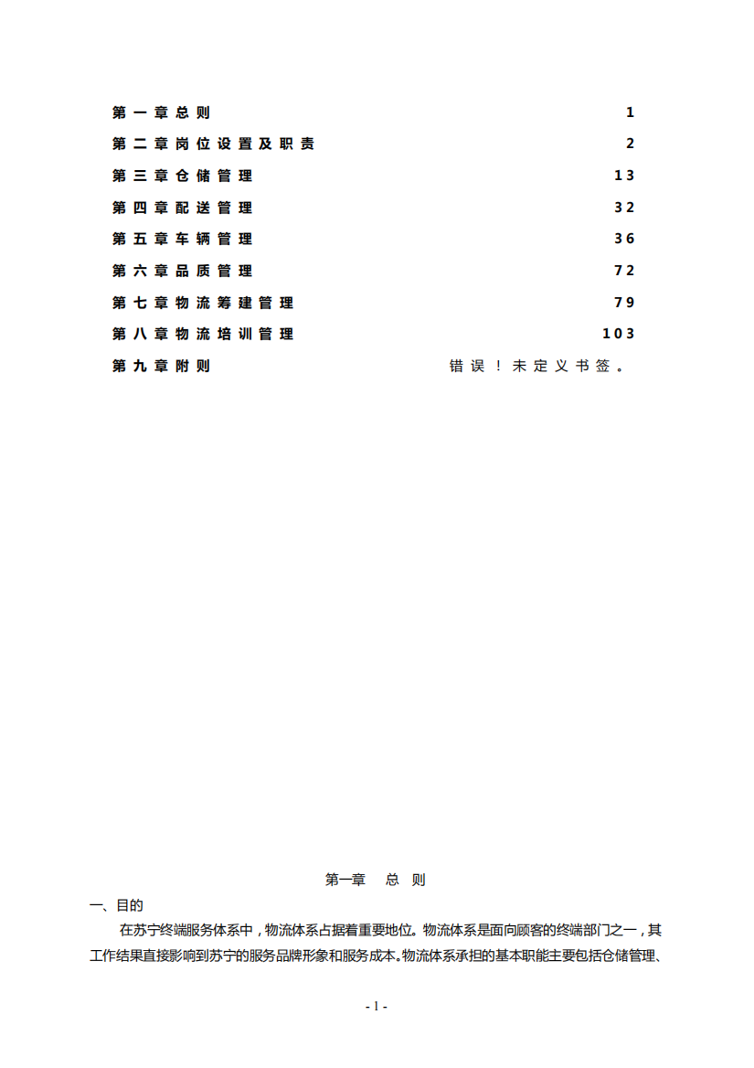 苏宁集团物流手册