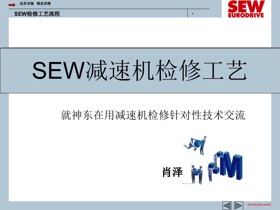 SEW减速机检修工艺流程