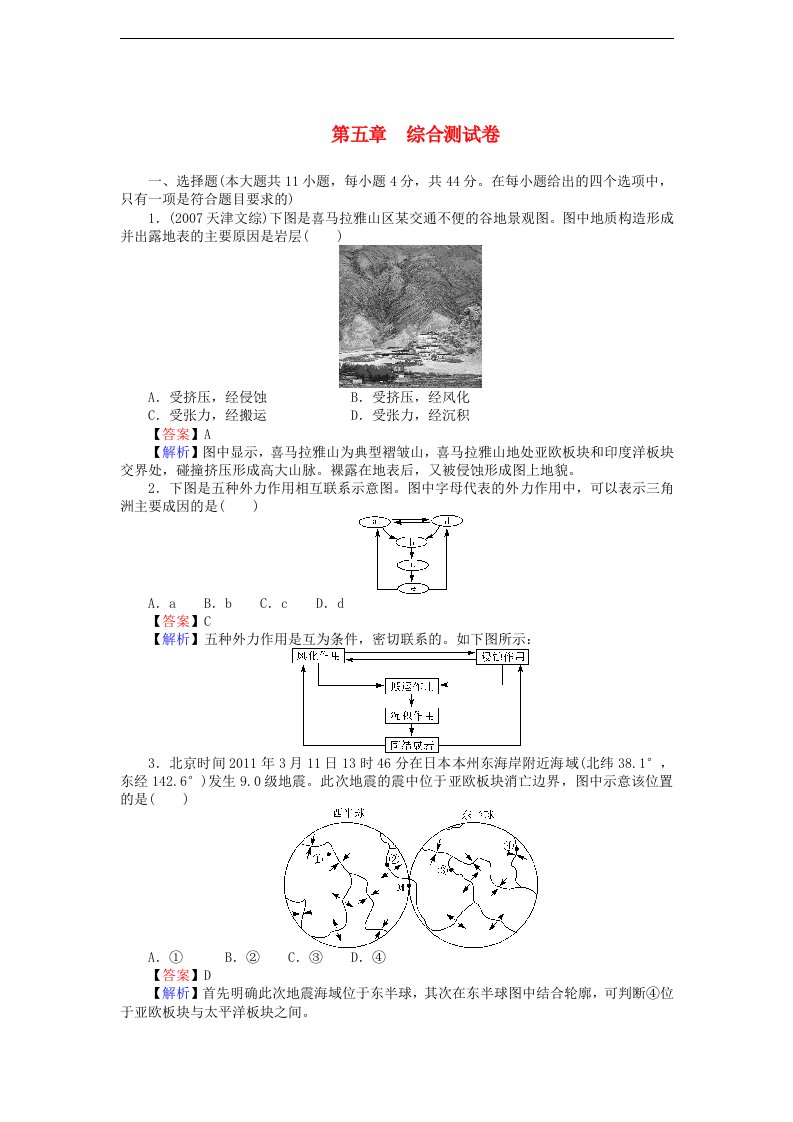 高考地理一轮总复习