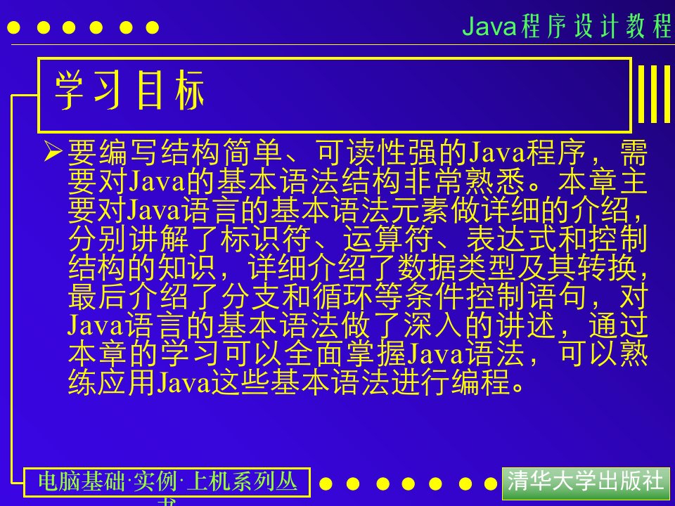 教学课件第3章Java基本语法