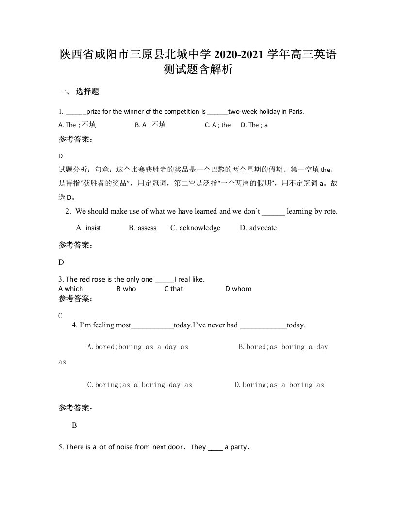 陕西省咸阳市三原县北城中学2020-2021学年高三英语测试题含解析