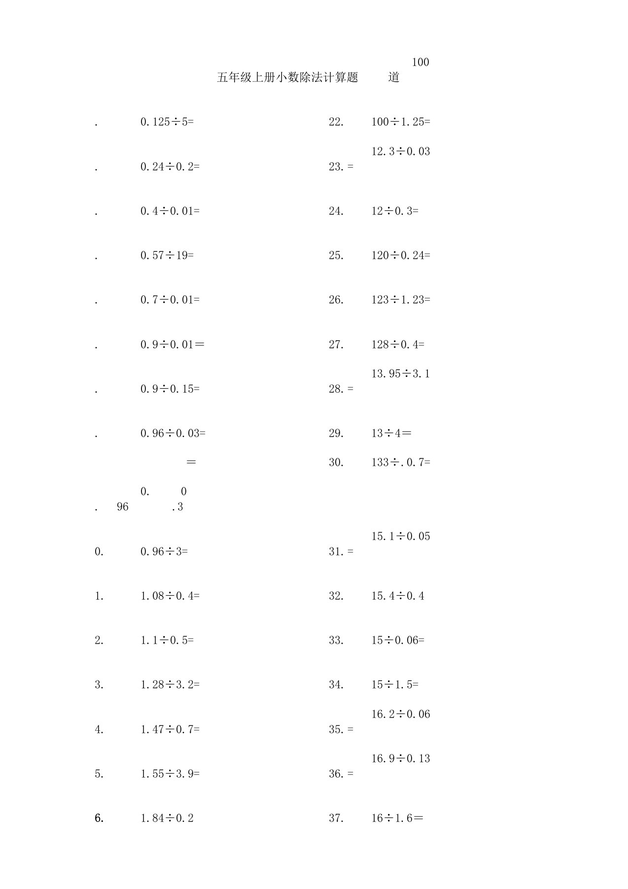 五年级小数除法竖式计算题100道