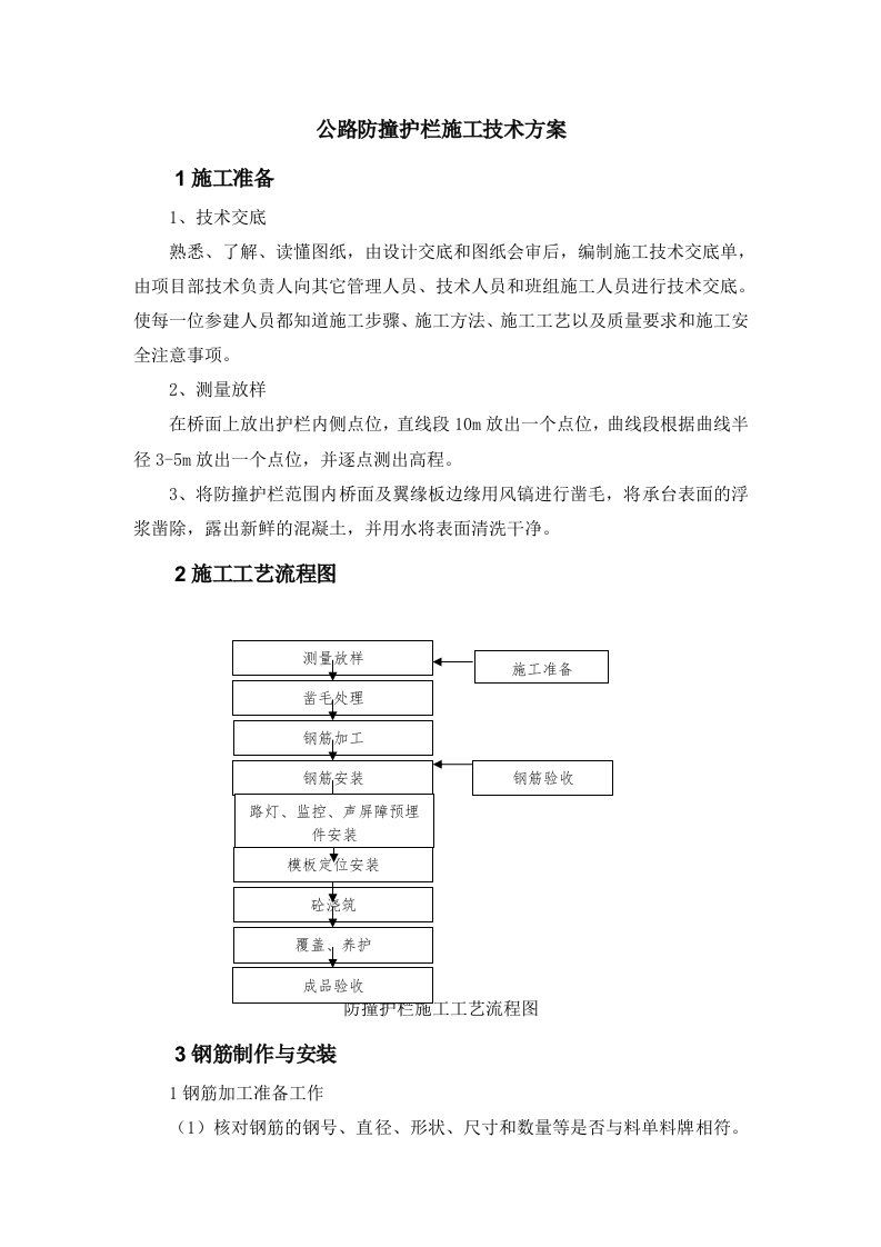 公路防撞护栏施工技术方案