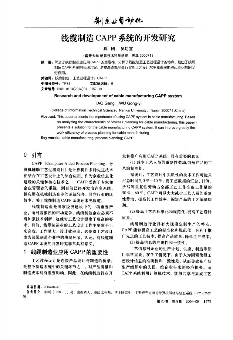 线缆制造CAPP系统的开发研究