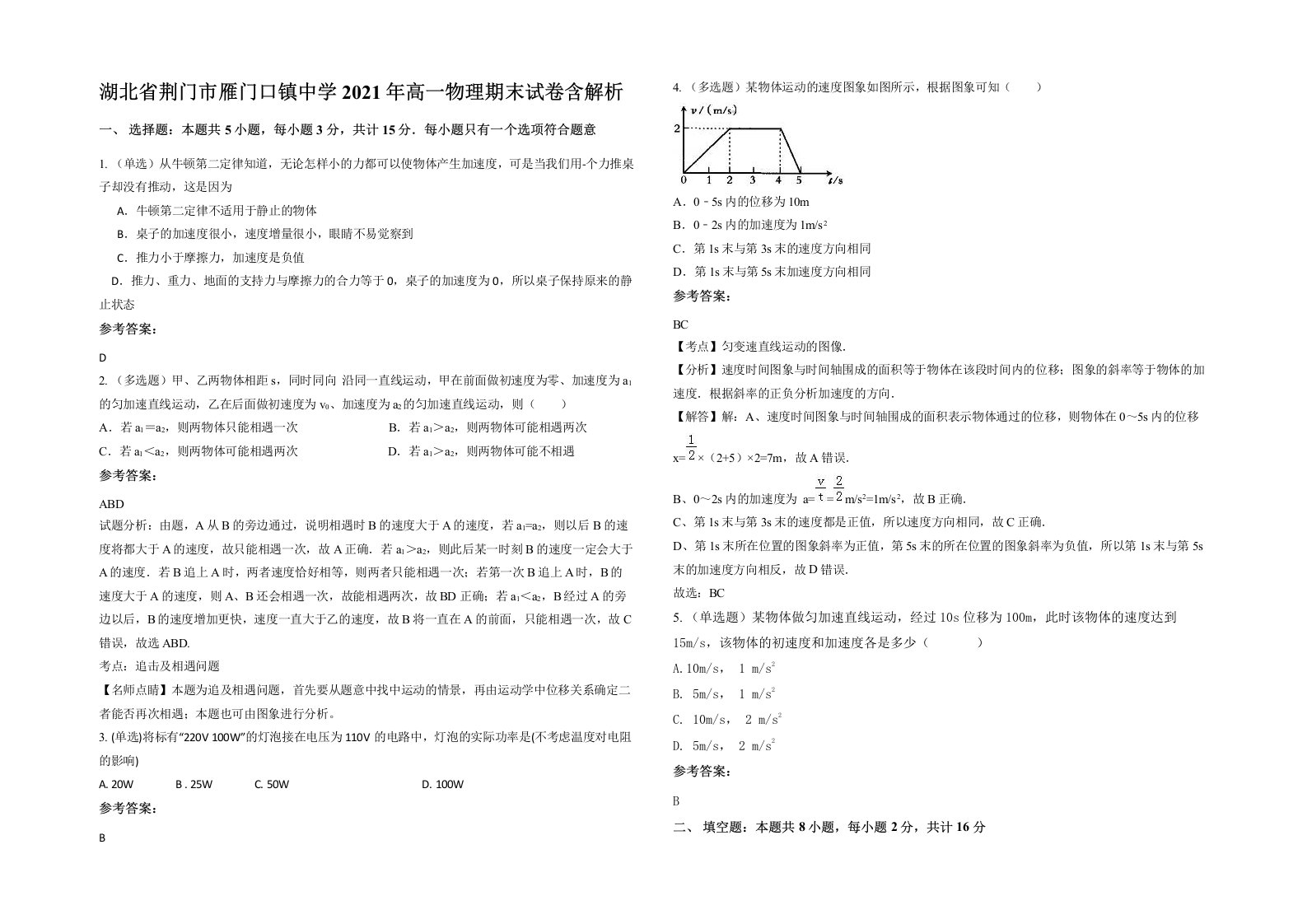 湖北省荆门市雁门口镇中学2021年高一物理期末试卷含解析