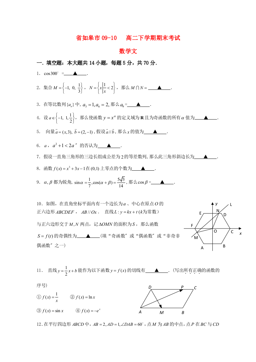 （整理版）如皋市0910高二下学期期末考试