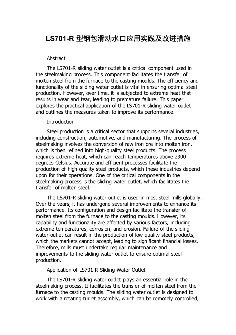 LS701-R型钢包滑动水口应用实践及改进措施