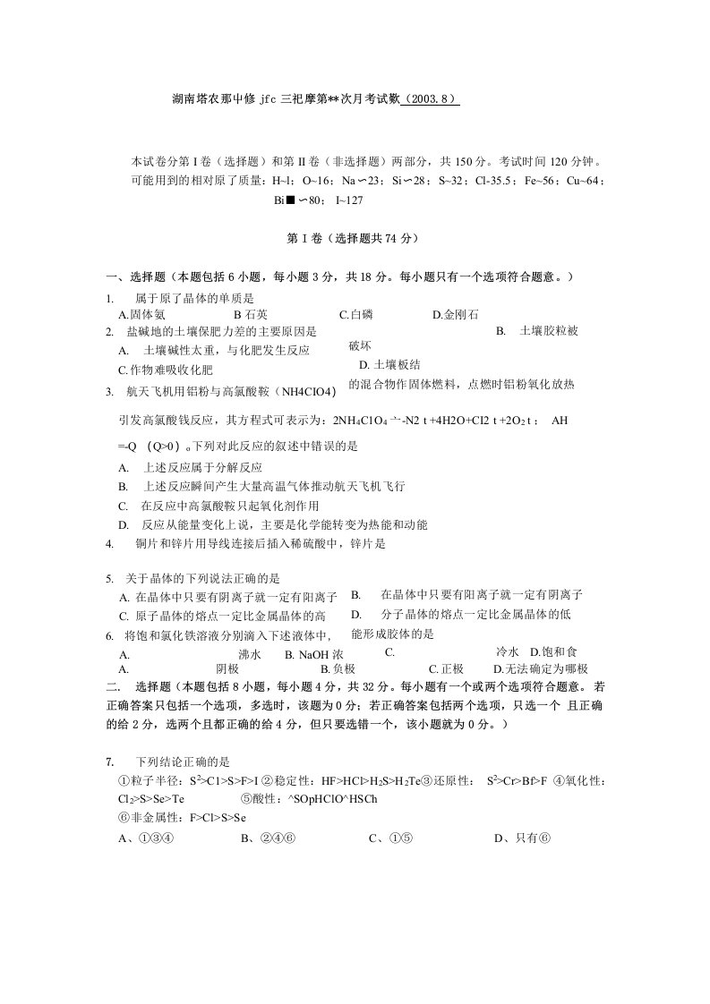 湖南省长郡中学高三月考试卷