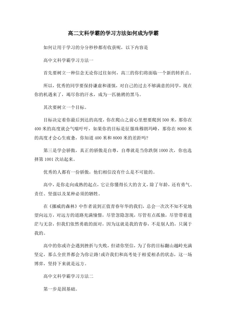 高二文科学霸的学习方法如何成为学霸