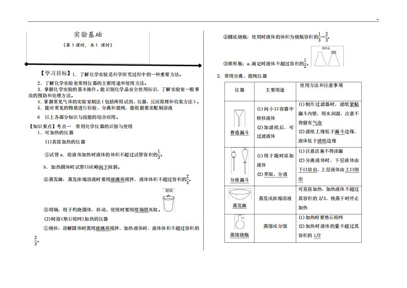 衡水中学一轮学案化学实验基本