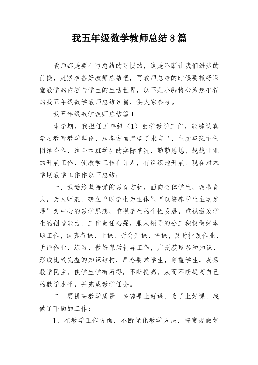 我五年级数学教师总结8篇